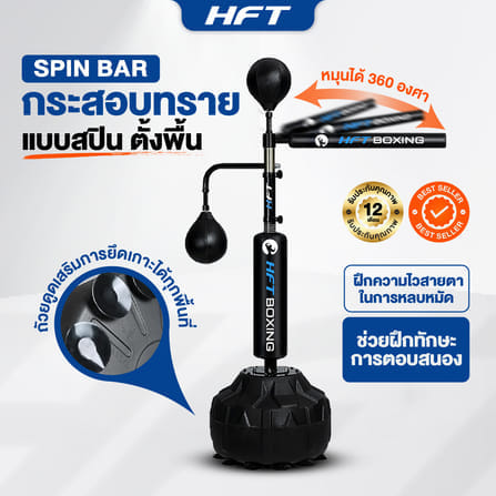 กระสอบทราย SPINBAR HOMEFITTOOLS_11